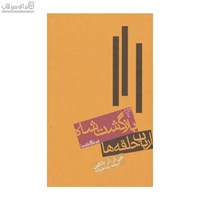 نمایش جزئیات برای  ارباب حلقهها (بازگشت شاه) جلد 3 تصویر  ارباب حلقهها (بازگشت شاه) جلد 3