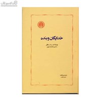 نمایش جزئیات برای  خدايگان و بنده تصویر  خدايگان و بنده