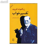نمایش جزئیات برای  تفسير خواب تصویر  تفسير خواب