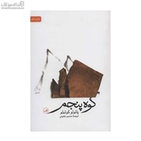 نمایش جزئیات برای  كوه پنجم تصویر  كوه پنجم