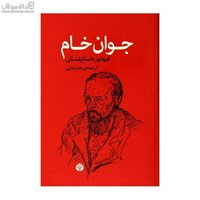 نمایش جزئیات برای  جوان خام تصویر  جوان خام