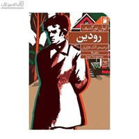 نمایش جزئیات برای  رودين تصویر  رودين
