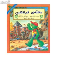 نمایش جزئیات برای  محلهي فرانكلين تصویر  محلهي فرانكلين