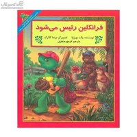 نمایش جزئیات برای  فرانكلين رئيس ميشود تصویر  فرانكلين رئيس ميشود