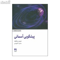 نمایش جزئیات برای  پيشگويي آسماني تصویر  پيشگويي آسماني