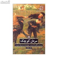 نمایش جزئیات برای  مردان كوچك تصویر  مردان كوچك