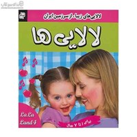نمایش جزئیات برای  لالاييها 4 تصویر  لالاييها 4