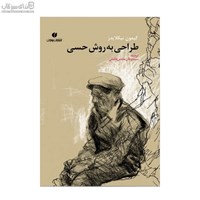 نمایش جزئیات برای  طراحي به روش حسي (طرح عملي آموزش هنر) تصویر  طراحي به روش حسي (طرح عملي آموزش هنر)