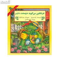 نمایش جزئیات برای  فرانكلين ميگويد دوستت دارم تصویر  فرانكلين ميگويد دوستت دارم