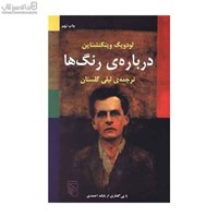 نمایش جزئیات برای  دربارهي رنگها تصویر  دربارهي رنگها