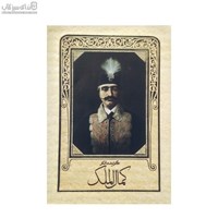 نمایش جزئیات برای  گزيده آثار كمالالملك تصویر  گزيده آثار كمالالملك