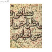 نمایش جزئیات برای  مباني طراحي لباس تصویر  مباني طراحي لباس