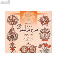 نمایش جزئیات برای  4000 طرح تزئيني (گل و گياه) تصویر  4000 طرح تزئيني (گل و گياه)