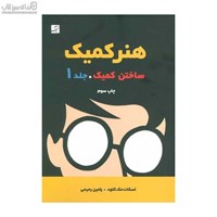 نمایش جزئیات برای  هنر كميك 1 تصویر  هنر كميك 1