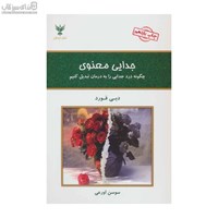نمایش جزئیات برای  جدايي معنوي تصویر  جدايي معنوي