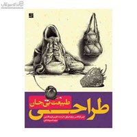 نمایش جزئیات برای  طراحي از طبيعت بيجان تصویر  طراحي از طبيعت بيجان