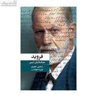 نمایش جزئیات برای  فرويد تصویر  فرويد