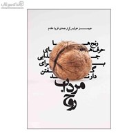 نمایش جزئیات برای  مرداب روح (رنجها حرفي براي گفتن دارند) تصویر  مرداب روح (رنجها حرفي براي گفتن دارند)