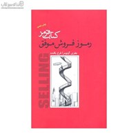 نمایش جزئیات برای  كتاب قرمز رموز فروش موفق تصویر  كتاب قرمز رموز فروش موفق