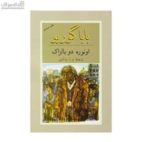 نمایش جزئیات برای  باباگوريو تصویر  باباگوريو
