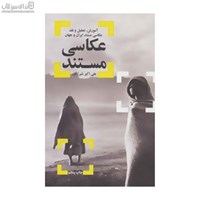 نمایش جزئیات برای  عكاسي مستند تصویر  عكاسي مستند