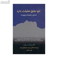 نمایش جزئیات برای  تنها عشق حقيقت دارد تصویر  تنها عشق حقيقت دارد