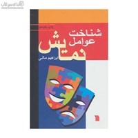 نمایش جزئیات برای  شناخت عوامل نمايش تصویر  شناخت عوامل نمايش