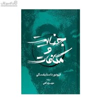 نمایش جزئیات برای  جنايت و مكافات تصویر  جنايت و مكافات