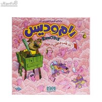 نمایش جزئیات برای  رام و ديس تصویر  رام و ديس