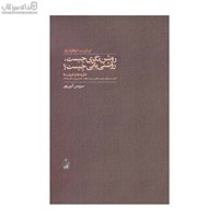 نمایش جزئیات برای  روشننگري چيست روشنييابي چيست تصویر  روشننگري چيست روشنييابي چيست