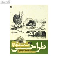 نمایش جزئیات برای  طراحي از منظره 1 و 2 تصویر  طراحي از منظره 1 و 2
