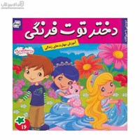 نمایش جزئیات برای  دوستي با حيوانات (دختر توتفرنگي 16) تصویر  دوستي با حيوانات (دختر توتفرنگي 16)