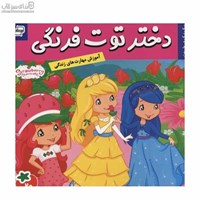 نمایش جزئیات برای  پيكنيك در طبيعت (دختر توتفرنگي 20) تصویر  پيكنيك در طبيعت (دختر توتفرنگي 20)