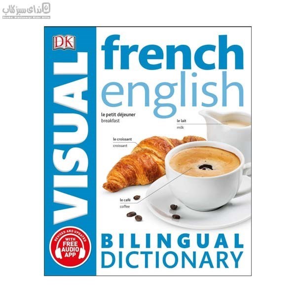 تصویر  Visual dictionary french english