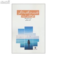 نمایش جزئیات برای  قدرت شگفتانگيز عواطف شما تصویر  قدرت شگفتانگيز عواطف شما