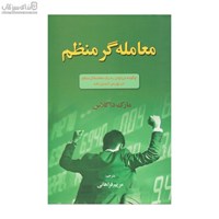 نمایش جزئیات برای  معاملهگر منظم تصویر  معاملهگر منظم