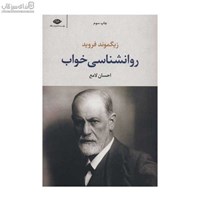 نمایش جزئیات برای  روانشناسي خواب تصویر  روانشناسي خواب