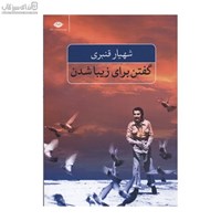 نمایش جزئیات برای  گفتن براي زيباشدن تصویر  گفتن براي زيباشدن