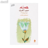 نمایش جزئیات برای  همنام تصویر  همنام