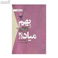 نمایش جزئیات برای  بهم مياد تصویر  بهم مياد