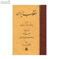 نمایش جزئیات برای  انقلاب ايران تصویر  انقلاب ايران