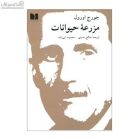 نمایش جزئیات برای  مزرعه حيوانات تصویر  مزرعه حيوانات