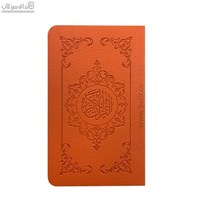 نمایش جزئیات برای  قرآن كريم (چرم پالتويي) تصویر  قرآن كريم (چرم پالتويي)
