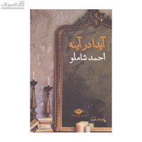 نمایش جزئیات برای  آيدا در آينه تصویر  آيدا در آينه