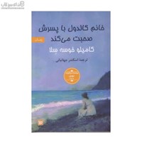 نمایش جزئیات برای  خانم كالدول با پسرش صحبت ميكند تصویر  خانم كالدول با پسرش صحبت ميكند