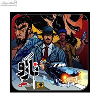 نمایش جزئیات برای  بازي نارو تصویر  بازي نارو