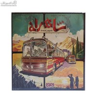 نمایش جزئیات برای  شاهراه تصویر  شاهراه