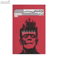 نمایش جزئیات برای  فرانكنشتاين تصویر  فرانكنشتاين