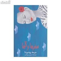 نمایش جزئیات برای  سفرها و گلها تصویر  سفرها و گلها