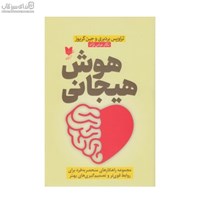 نمایش جزئیات برای  هوش هيجاني تصویر  هوش هيجاني